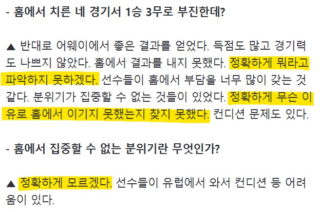 기자 : 홍명보 감독님, 홈에서 고전하는 이유가 뭡니까?_1.png