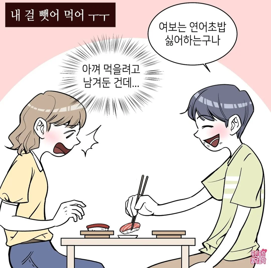 식탐이 너무 많은 남친.jpg_2.webp