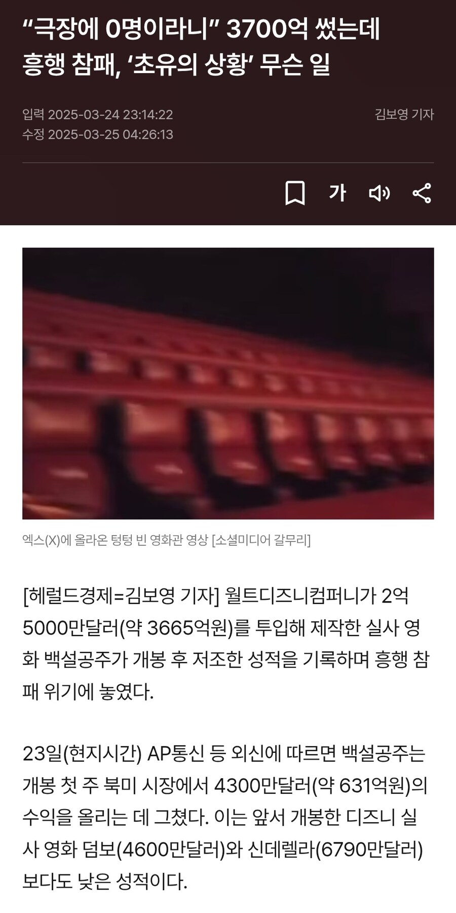 "국장에 0명이라니" 3700억 썼는데 흥행 참패_1.jpg