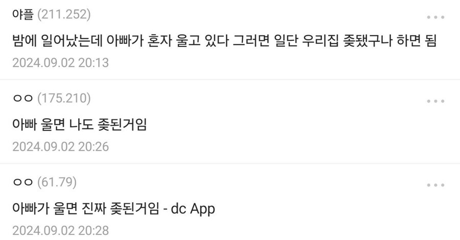 주변인들 울 때 반응 차이.jpg_2.jpg