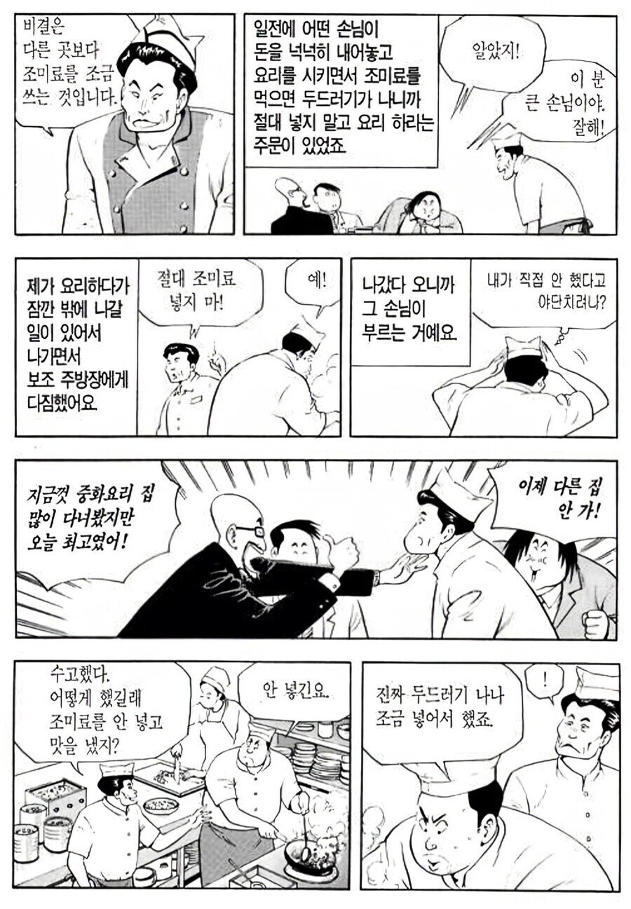 식객)에서 옛날과 요즘 평가가 달라진 요리사.JPG_1.jpg