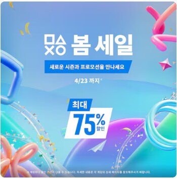 [한국PSN] 봄 세일 최대 75% 할인_1.png