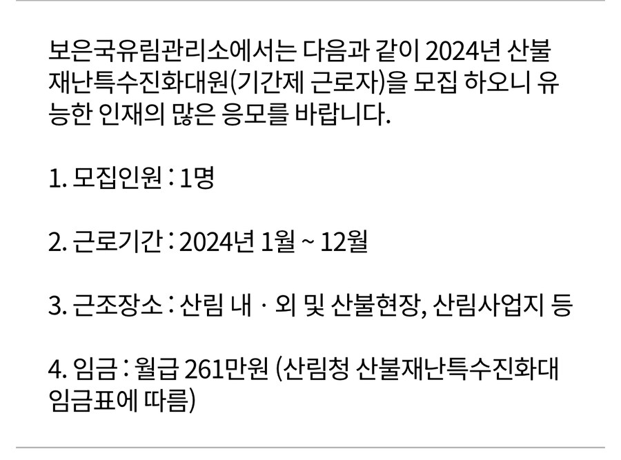 산림청 산불진화대 월급.jpg_5.jpg