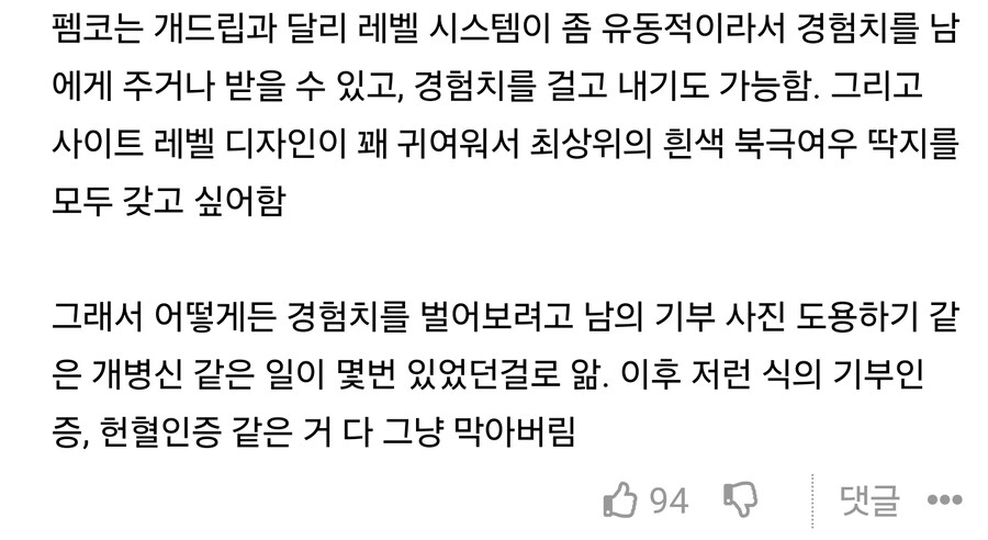 산불 기부 인증을 막아버린 에펨코리아.jpg_2.jpg