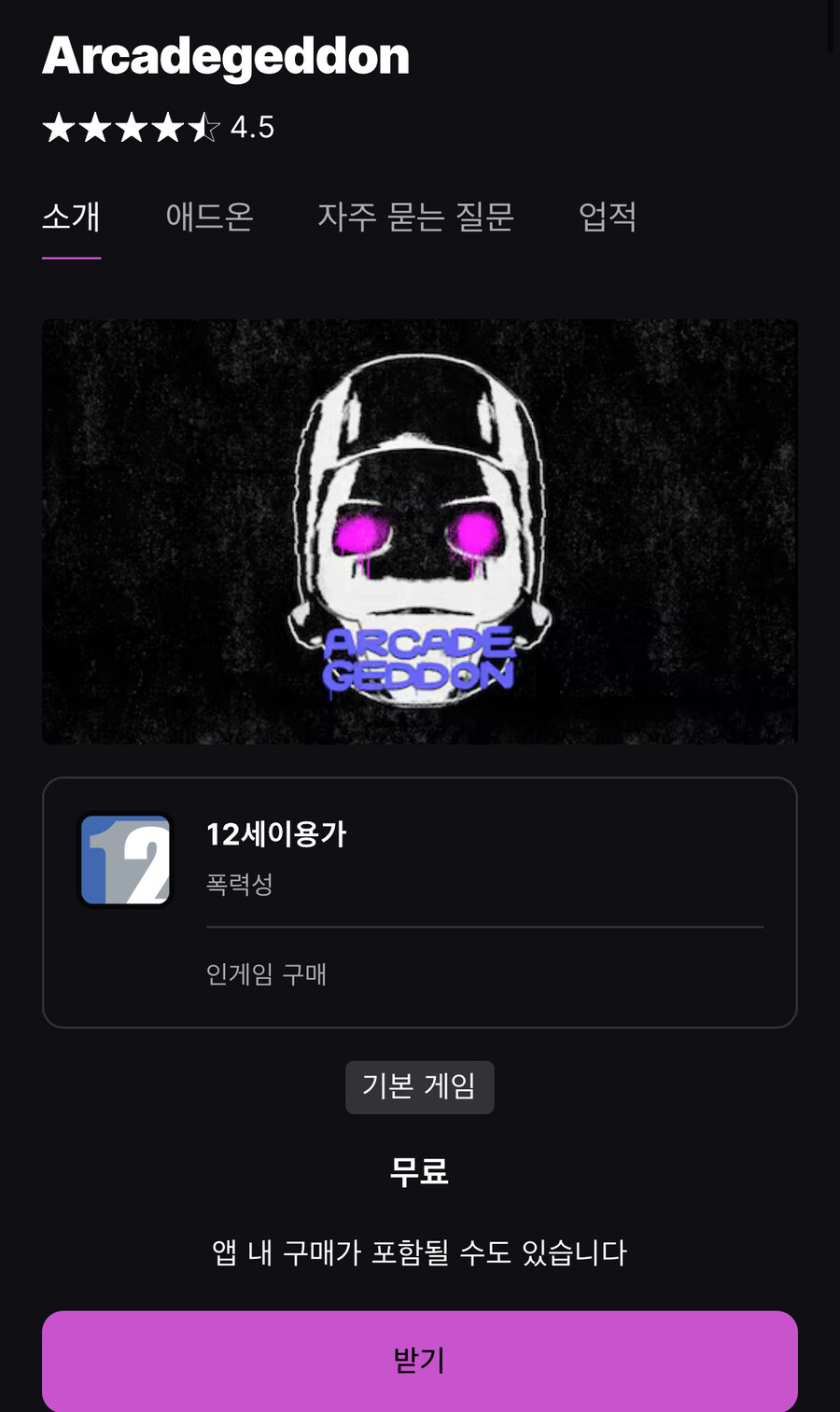 [에픽게임즈] Arcadegeddon (무료)_1.jpg