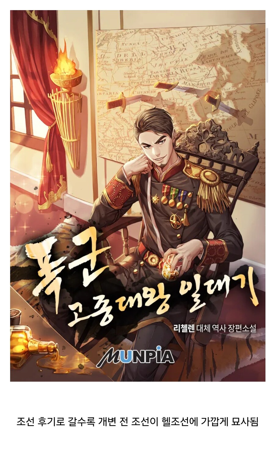 조선 배경 대체역사물 특_2.jpg