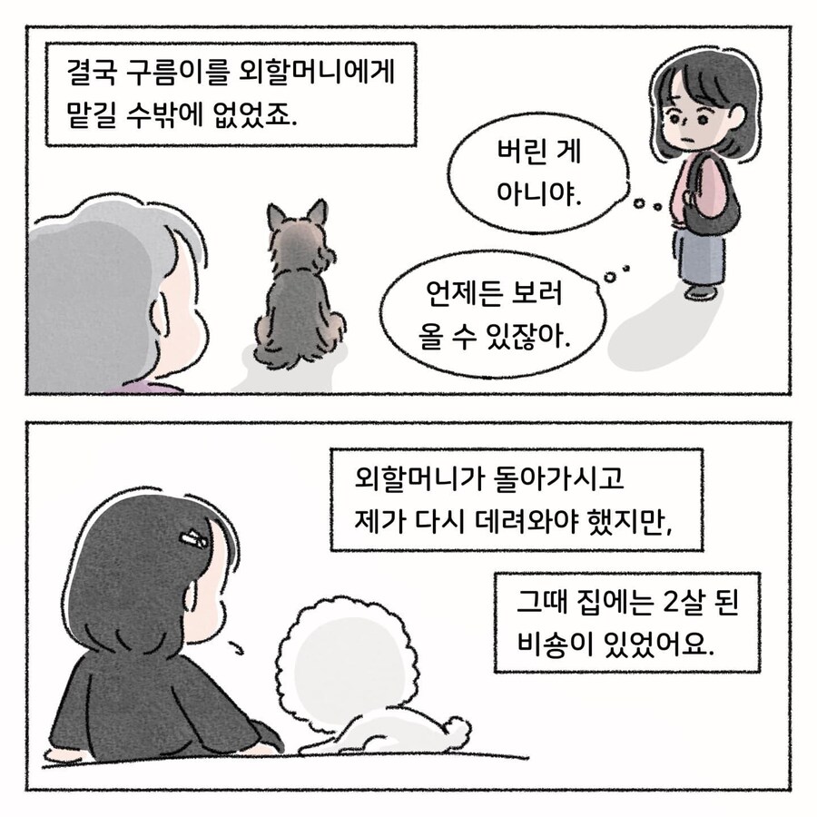 그린 작가도 황당하다는 사연툰_4.jpg
