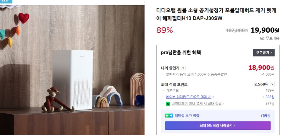 [네이버] 디디오랩 원룸 소형 공기청정기 헤파필터H13 19900_1.png