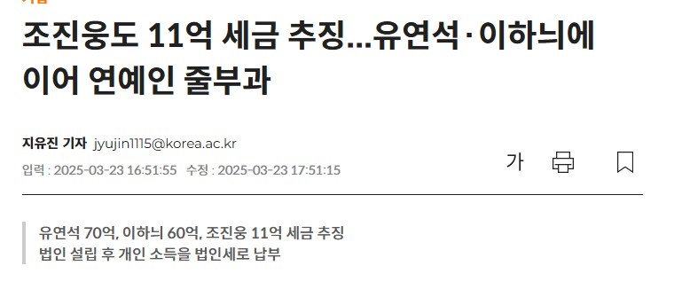 요즘 탈탈 털리고 있다는 연예인 1인 법인들_3.png