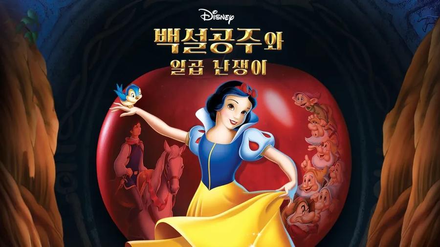 영화 백설공주가 내면의 아름다움에 집중하는게 좀 웃김_2.webp