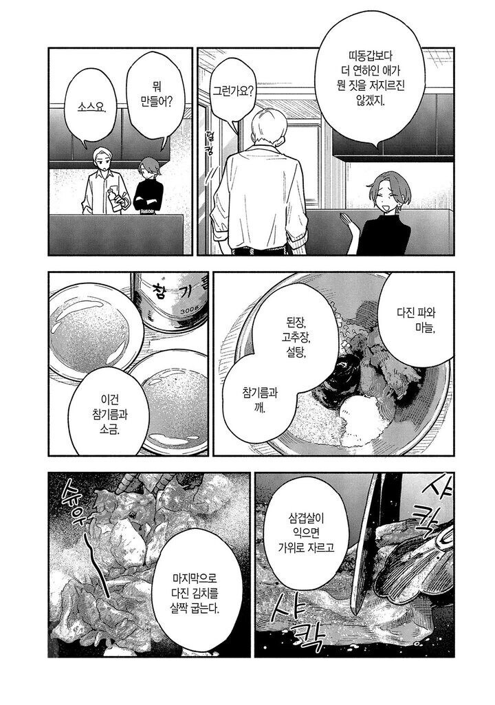 한국과 일본에서 반응이 다르다는 만화_2.jpg