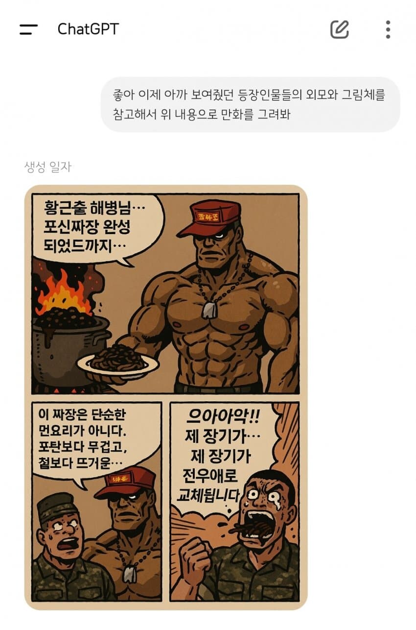 gpt가 말아주는 해병문학 만화.jpg_1.jpg