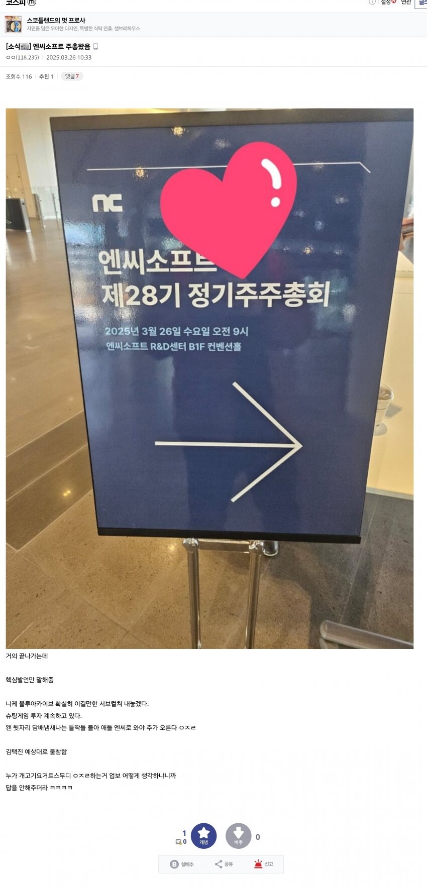 엔씨 주총요약_1.jpg