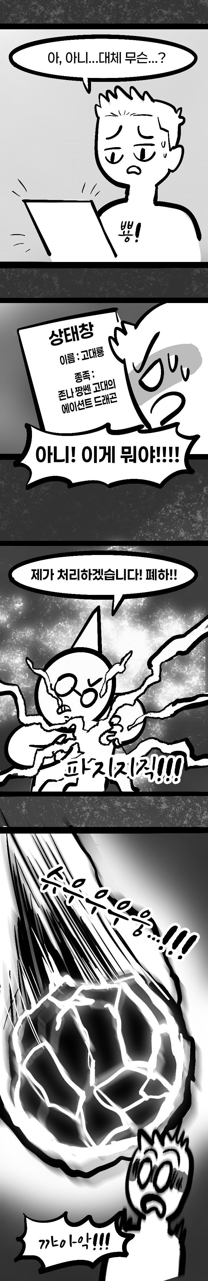 존나짱쎈고대의에이션트드래곤.manhwa_10.jpg
