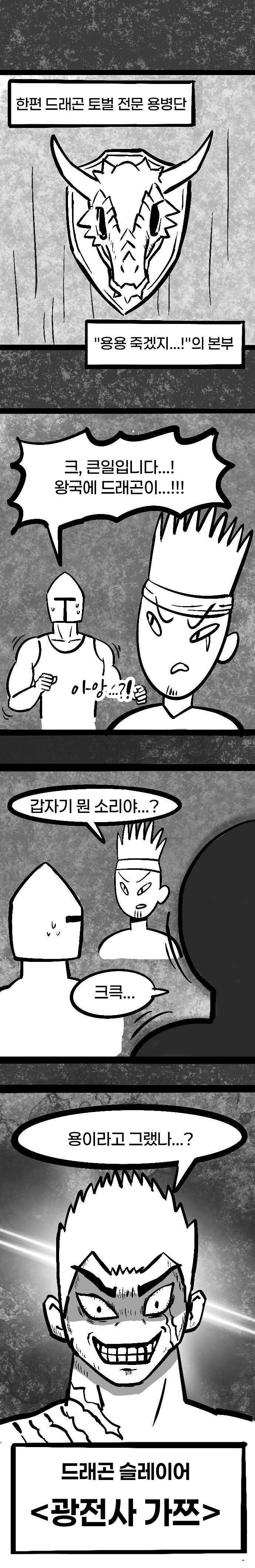 존나짱쎈고대의에이션트드래곤.manhwa_12.jpg