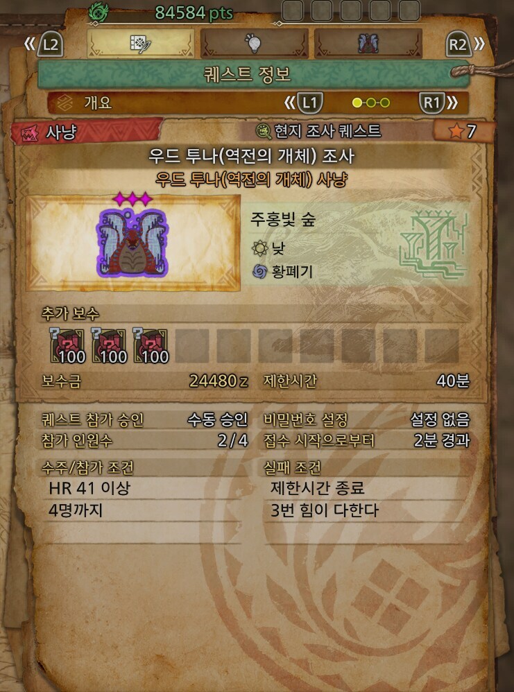 몬헌 와일즈 공방에 참여할때 조심해야하는 이유_5.jpg