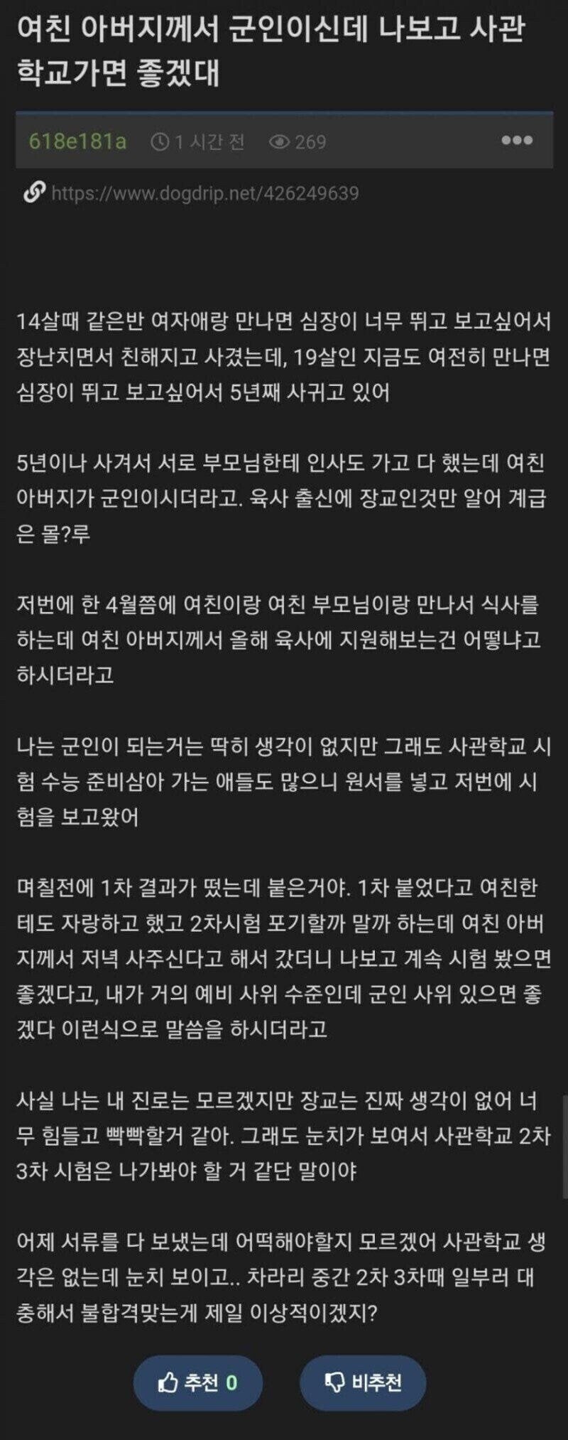 여친 아버지께서 나보고 사관학교 갔으면 좋겠대_1.jpg