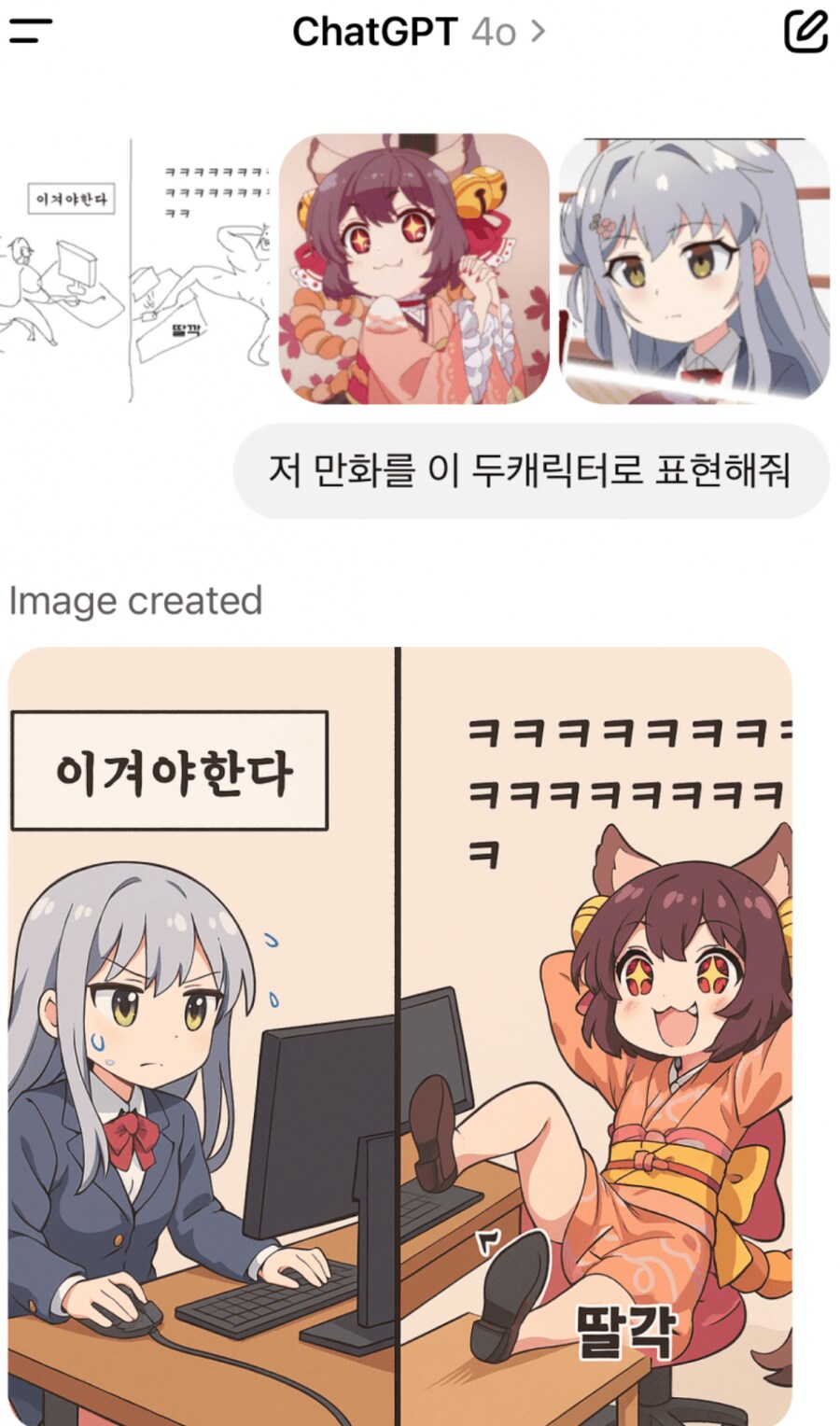 챗지피티 이미지 ‘딸깍‘ 근황_1.png