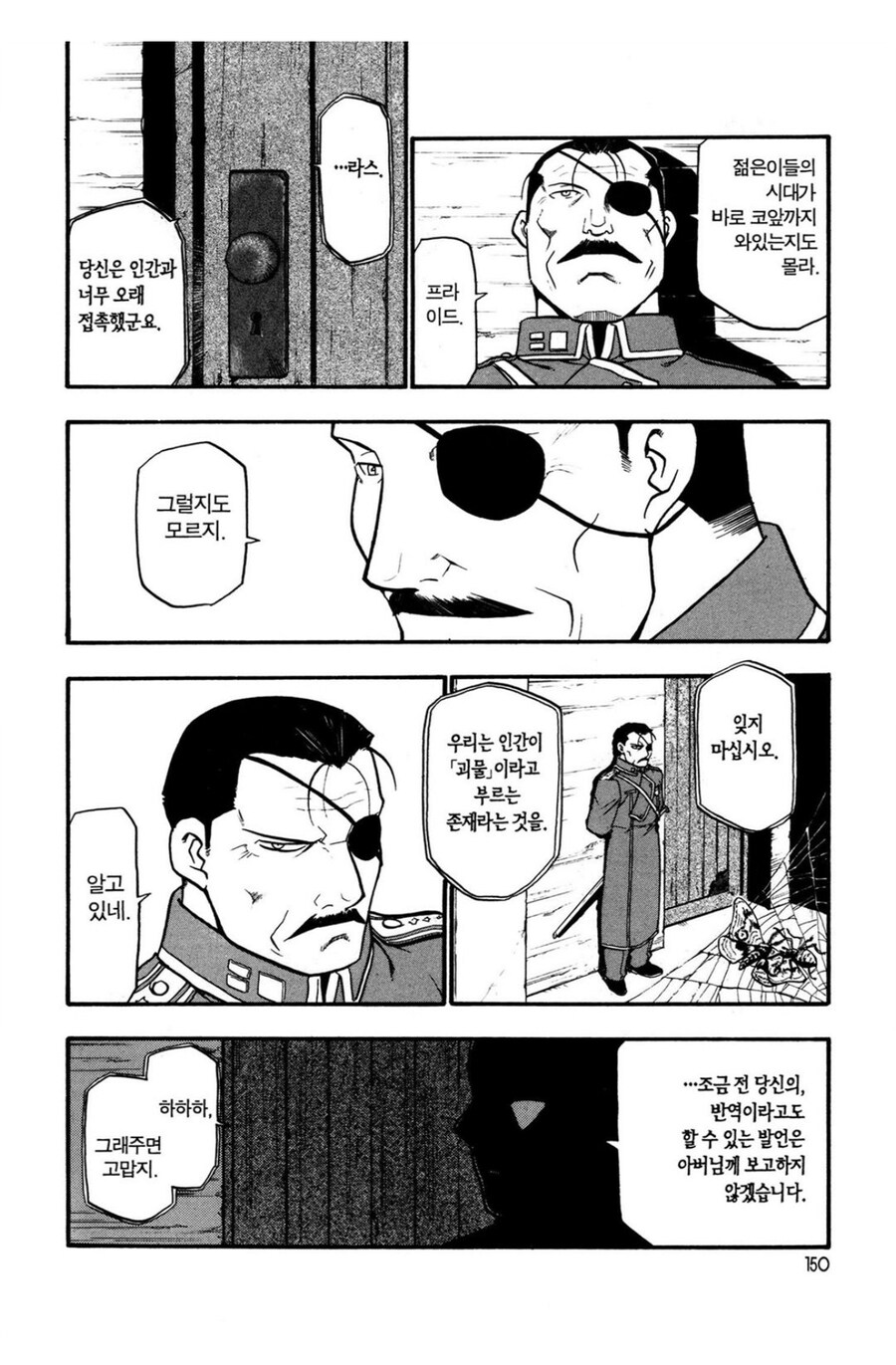 강연금 프라이드와 라스의 관계를 보여주는 장면_2.jpg