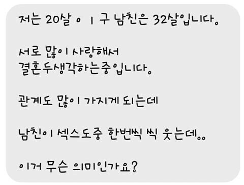 12살 연상 남친이 관계할 때마다 웃어요.jpg_1.png