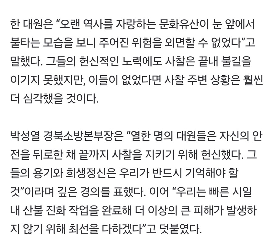 전소해버린 고운사를 끝까지 지키며 버텼던 11인_2.jpg