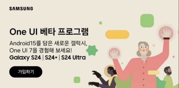 갤럭시 S24 시리즈 One UI 7 베타 6차 펌웨어 업데이트_1.jpg