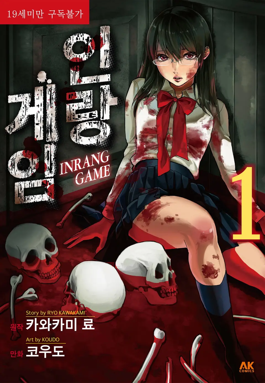 [리디] 의심암귀의 데스게임 [인랑게임] 완결 세트_1.webp