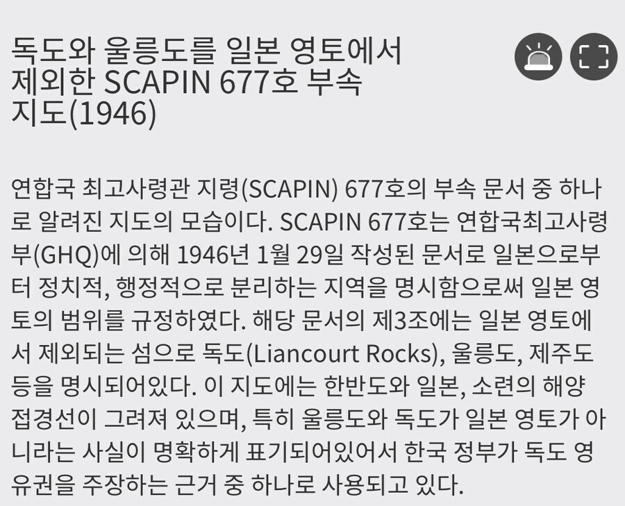 독도가 한국 영토라는 강력한 증거중 하나.jpg_2.jpg