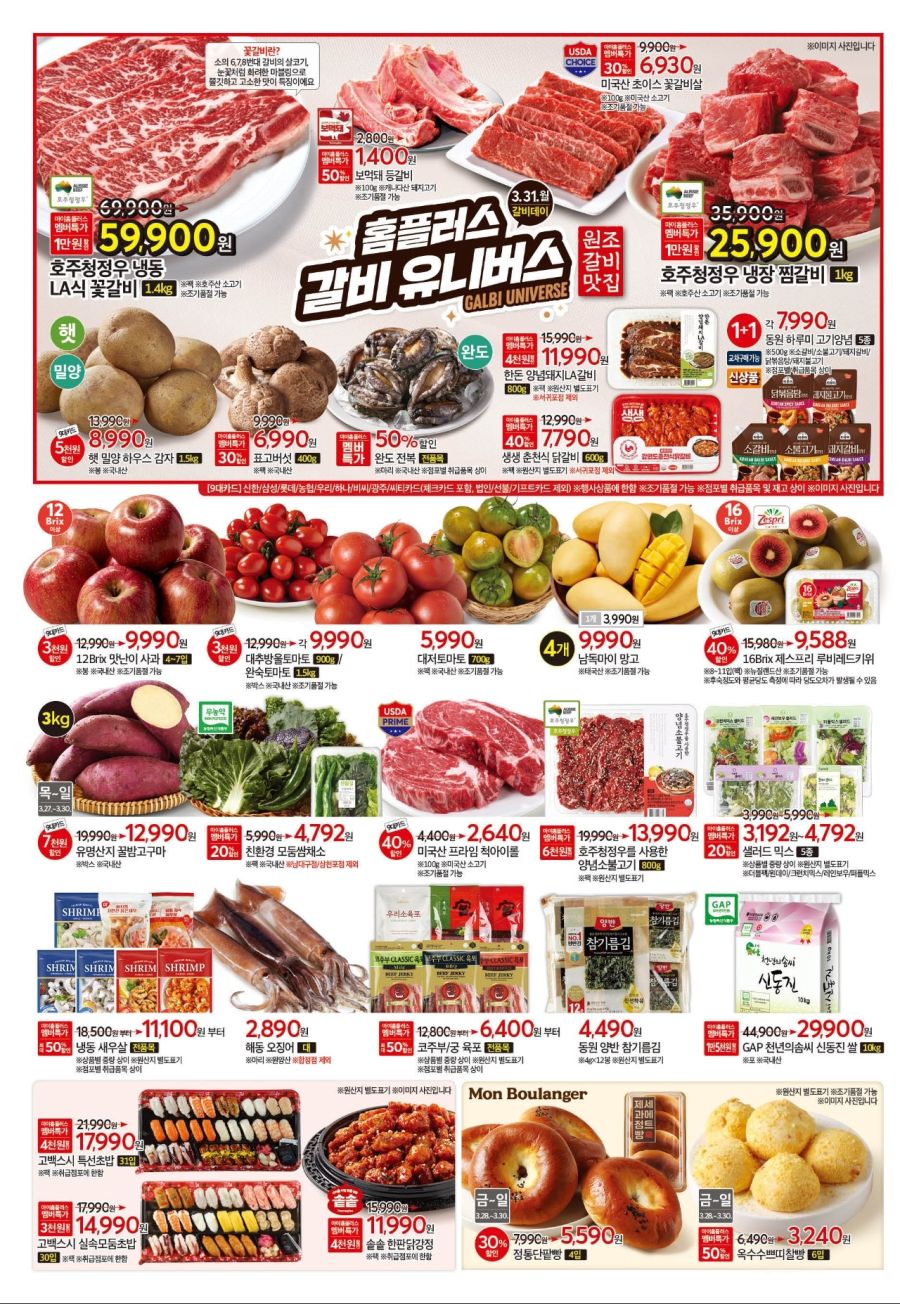 [대형마트] 홈플러스&롯데마트&이마트 이번주 전단행사 (3/27~4/2)_2.jpg