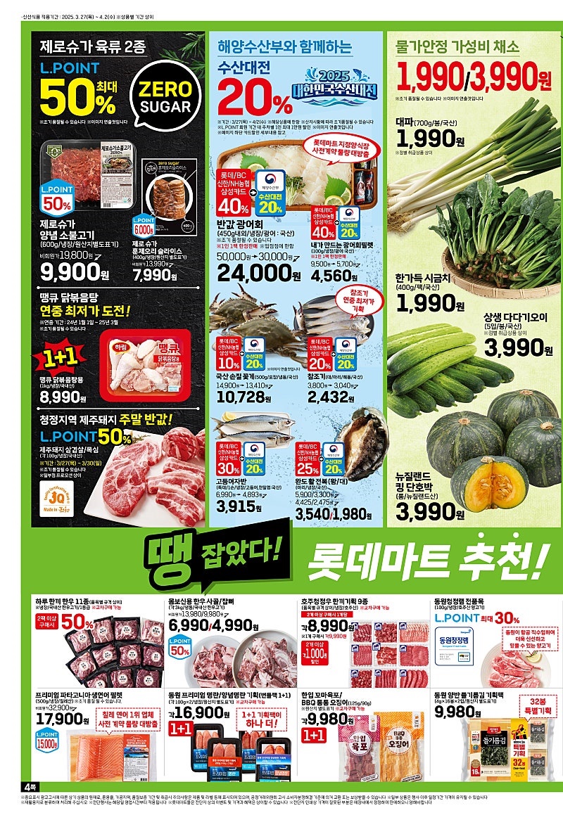 [대형마트] 홈플러스&롯데마트&이마트 이번주 전단행사 (3/27~4/2)_8.jpg