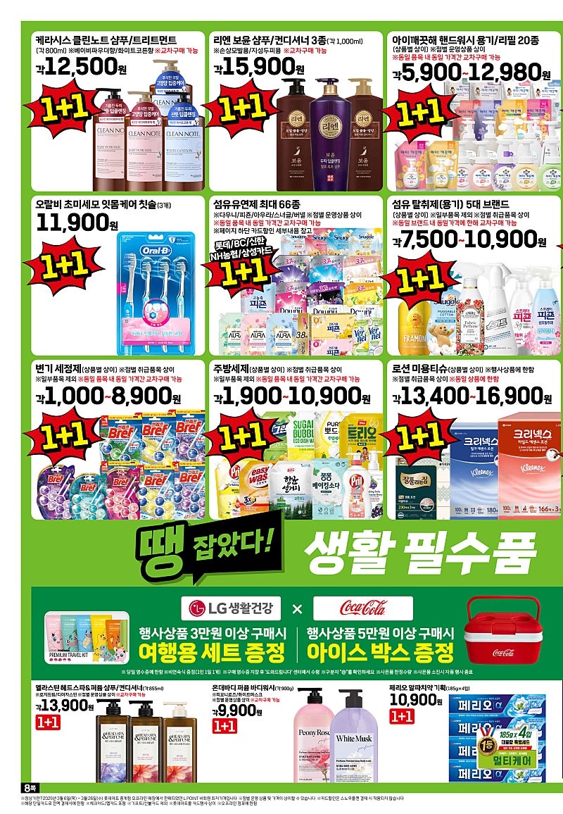 [대형마트] 홈플러스&롯데마트&이마트 이번주 전단행사 (3/27~4/2)_12.jpg