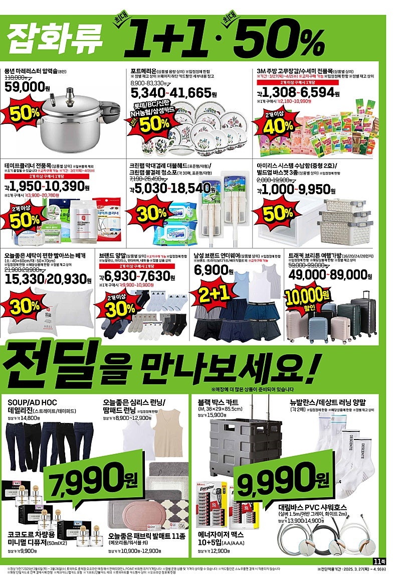 [대형마트] 홈플러스&롯데마트&이마트 이번주 전단행사 (3/27~4/2)_15.jpg