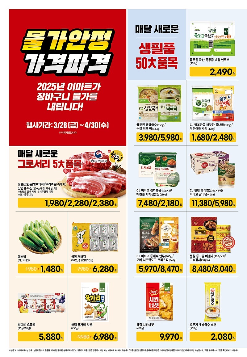 [대형마트] 홈플러스&롯데마트&이마트 이번주 전단행사 (3/27~4/2)_21.jpg