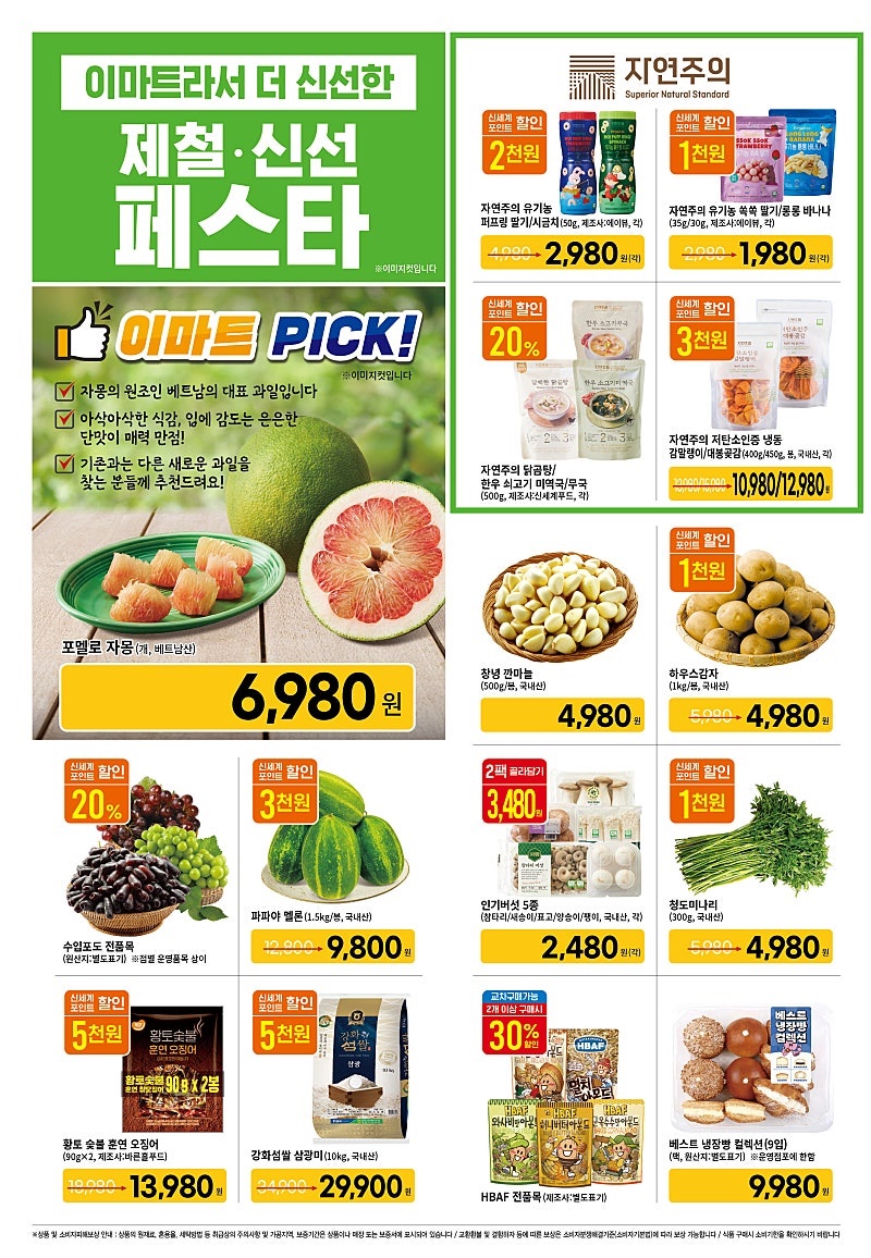 [대형마트] 홈플러스&롯데마트&이마트 이번주 전단행사 (3/27~4/2)_23.jpg