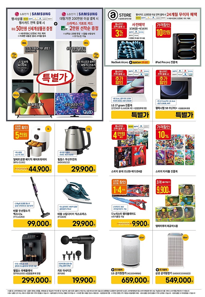 [대형마트] 홈플러스&롯데마트&이마트 이번주 전단행사 (3/27~4/2)_29.jpg