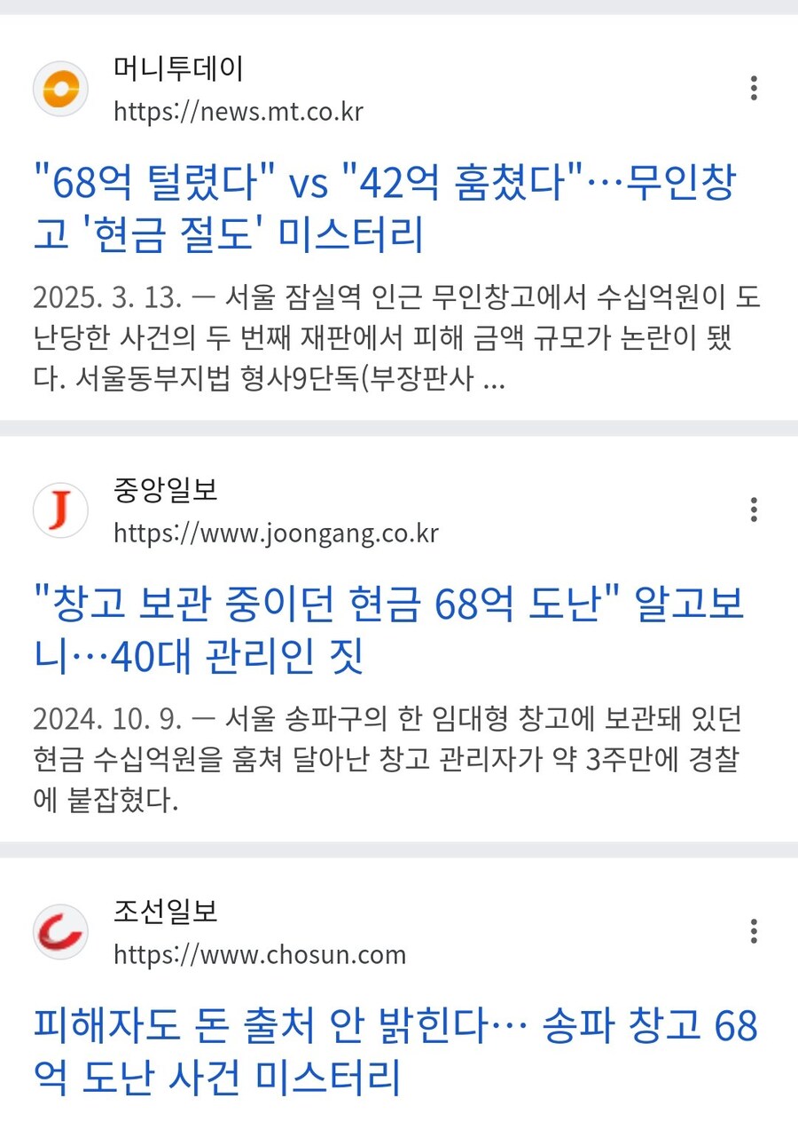창고에 보관하고 있던 현금 68억원 도난 사건.jpg_1.jpg