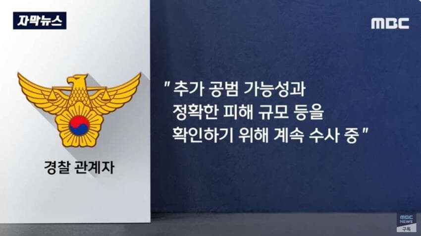 창고에 보관하고 있던 현금 68억원 도난 사건.jpg_27.jpg