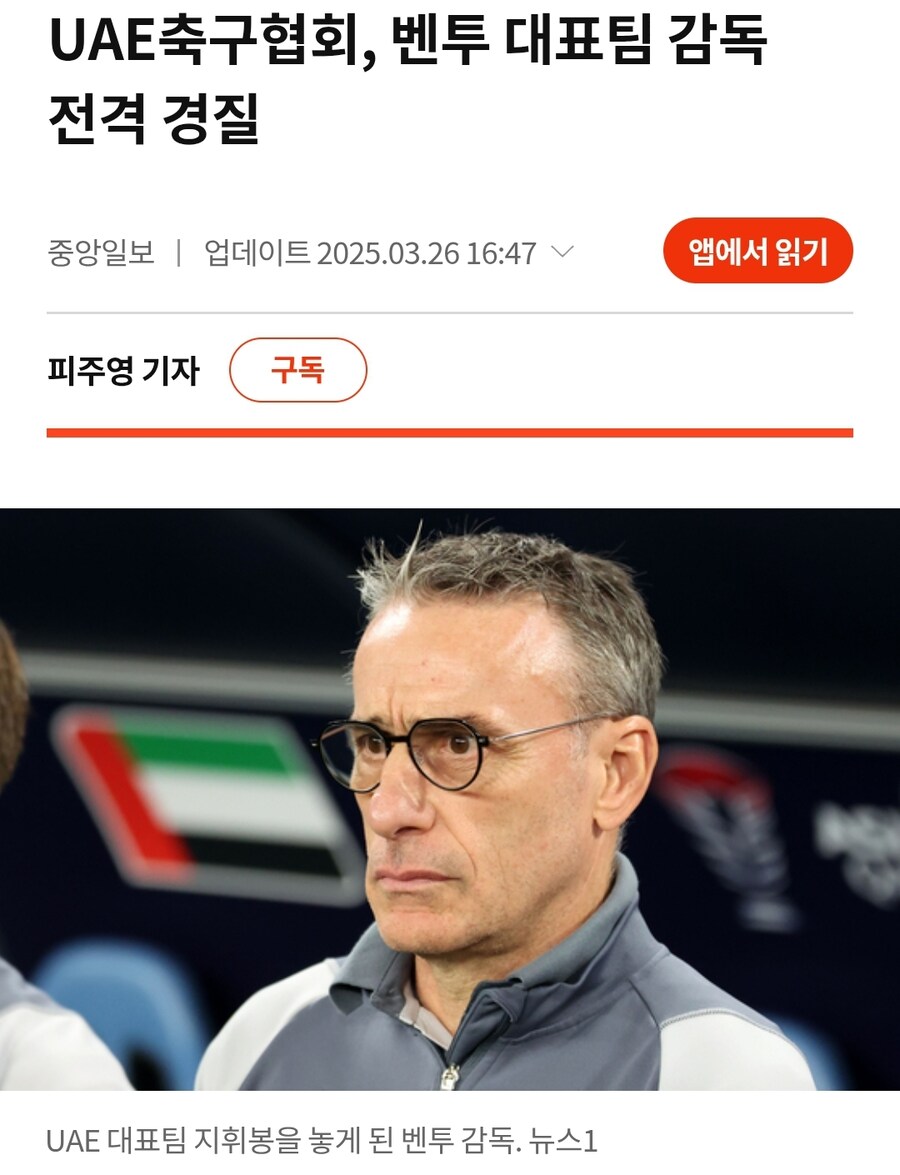 UAE, 벤투 감독 경질..._1.jpg