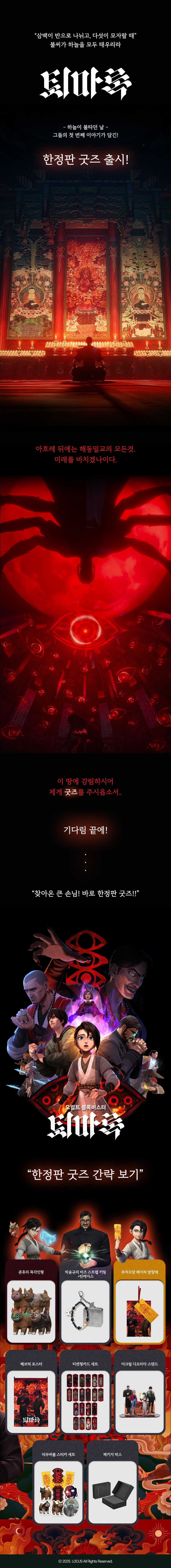 [텀블벅] 퇴마록 첫 공식굿즈 펀딩_1.jpg