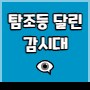 톱니바퀴 탑의 탐공사 파츠 표시용 이미지_4.png