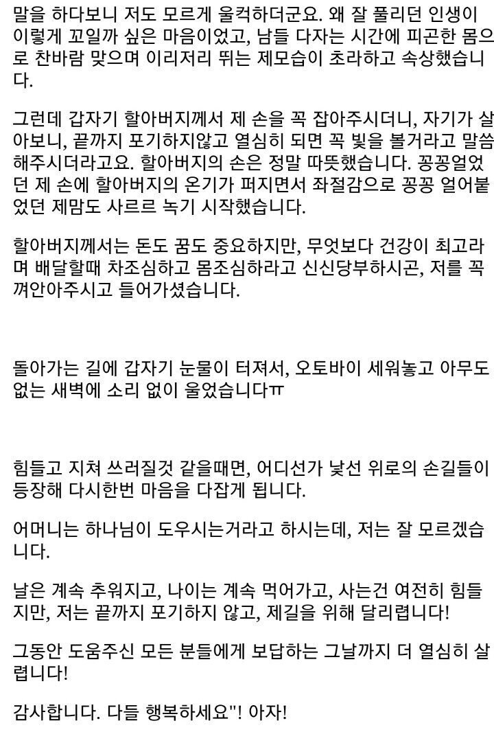 신문배달하다 오열한 배달부_3.jpg