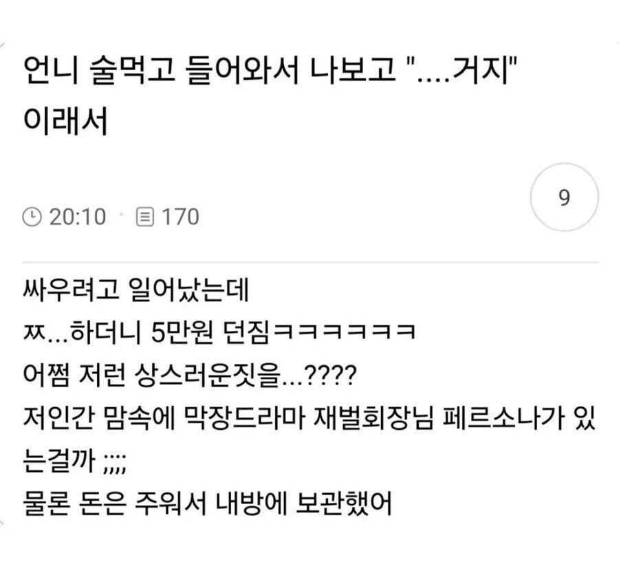 흥, 이 돈으로 최소한 사람 구실은 하도록 하세요_1.jpg