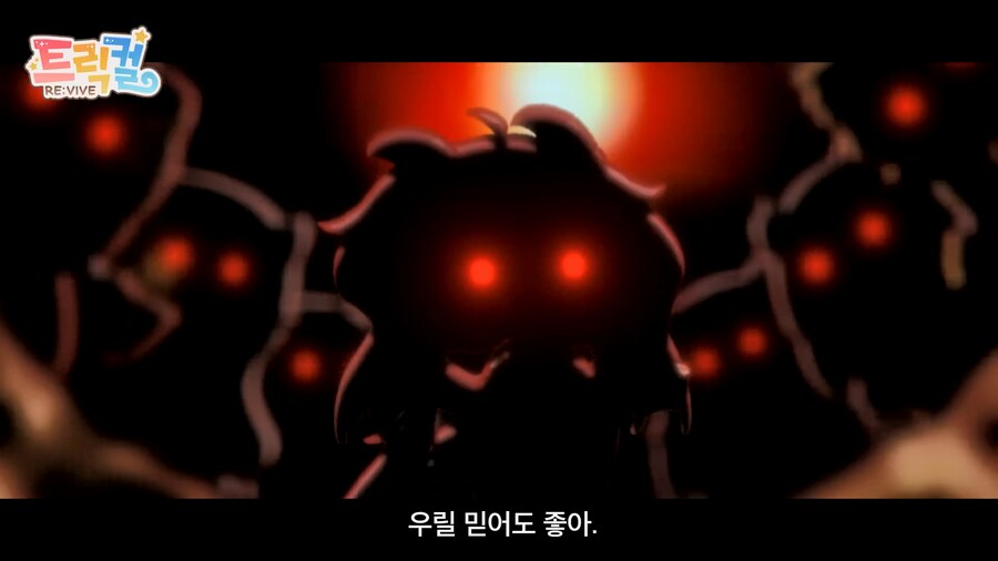 트릭컬) 이거 의외로 주인공 일행이 패배하는 거 아님?_11.jpg