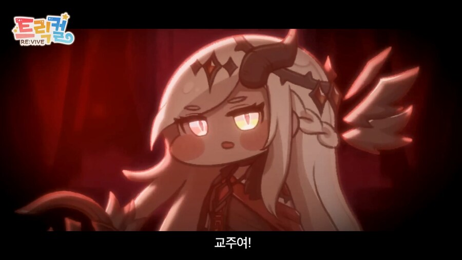 트릭컬) 이거 의외로 주인공 일행이 패배하는 거 아님?_36.jpg