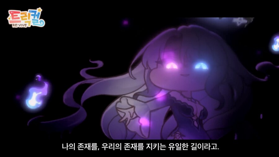 트릭컬) 이거 의외로 주인공 일행이 패배하는 거 아님?_46.jpg