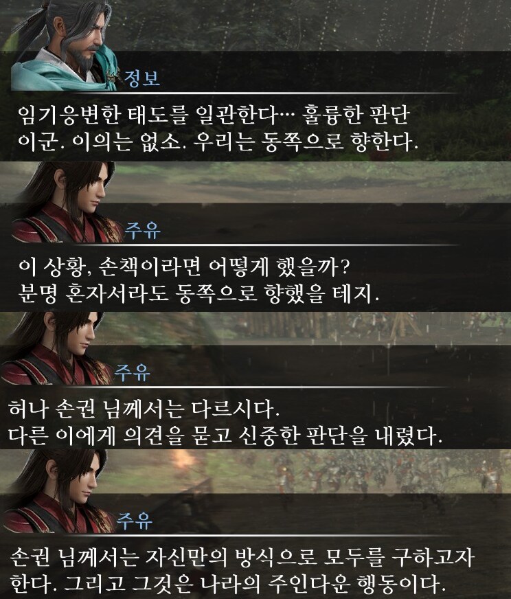 [진삼오리진] 이것이 손오의 결속이다(절망편)_15.png