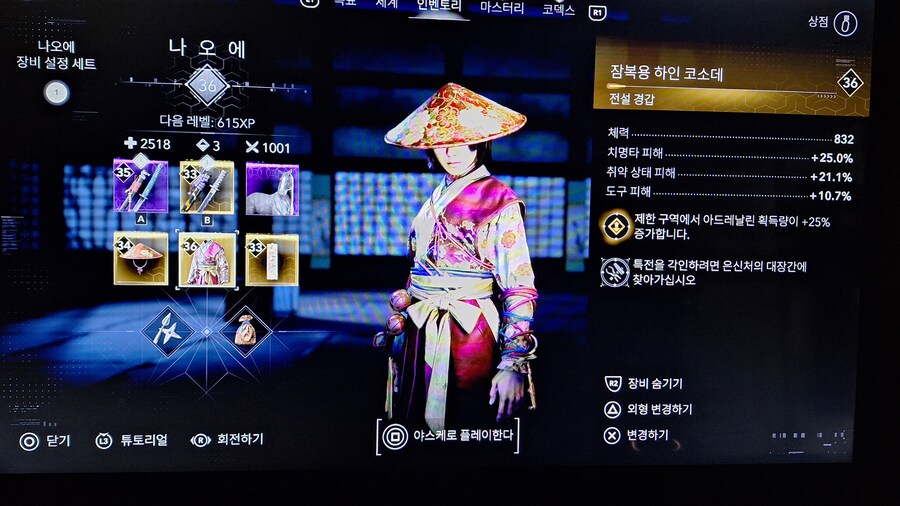 전설 경갑 "잠복용 하인 코소데" 획득장소_5.jpg