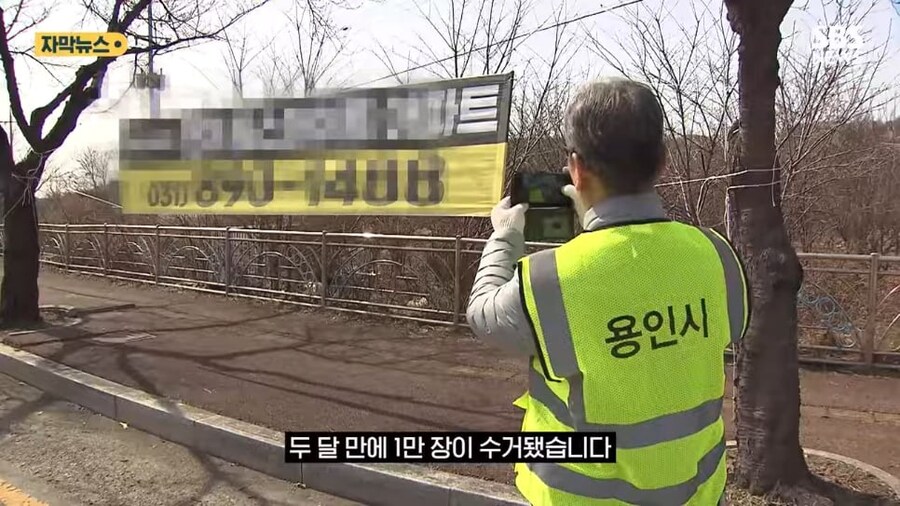 용인시의 불법현수막 철거하는 방법_6.jpg