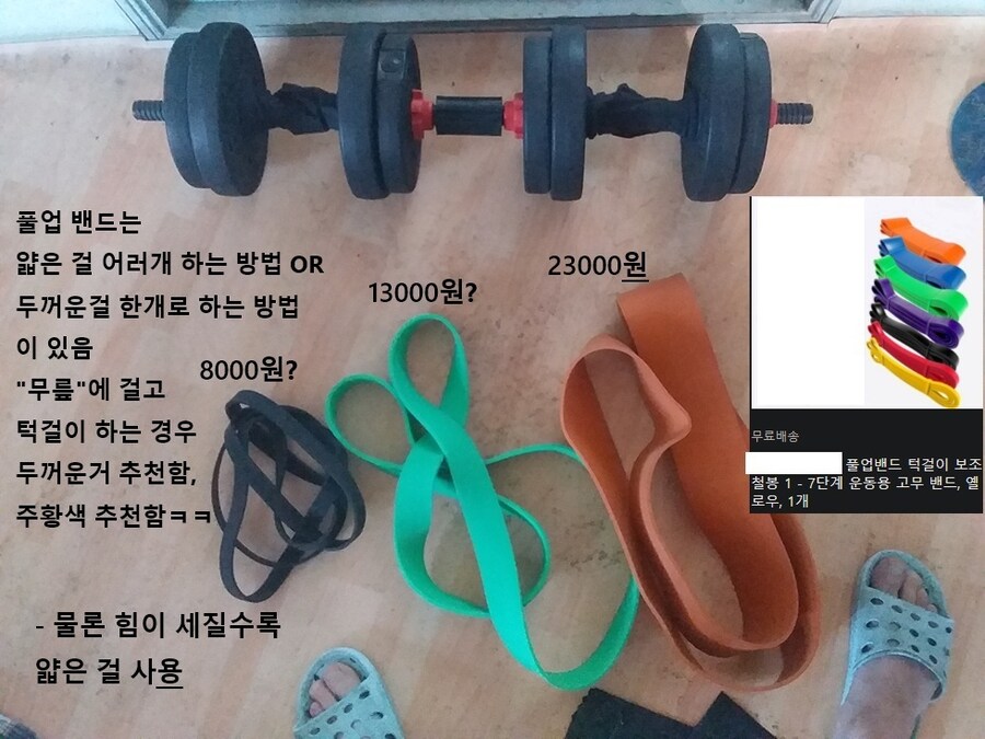 0326 운동일지: "풀업밴드 상세 가이드" 편_7.jpg