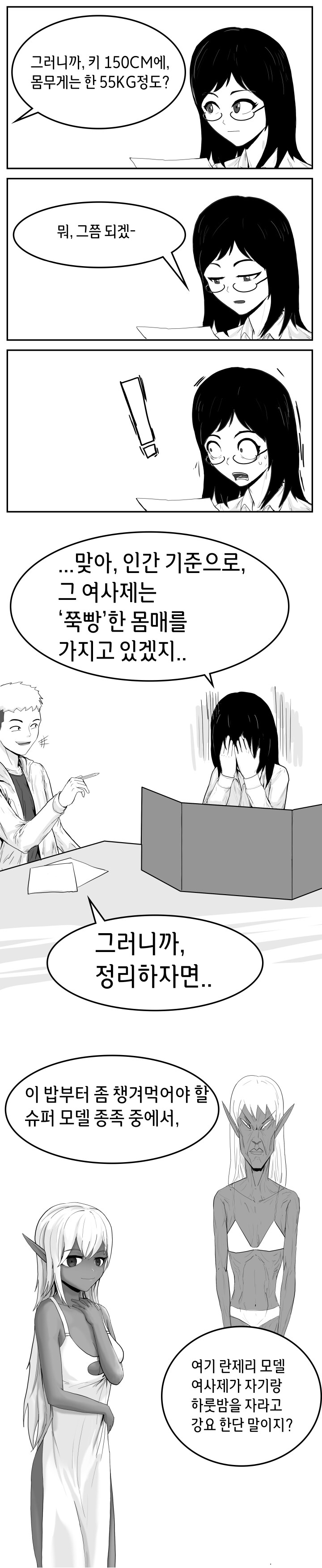 TRPG) 매우 뚱뚱한 다크엘프 여사제 manhwa_2.png